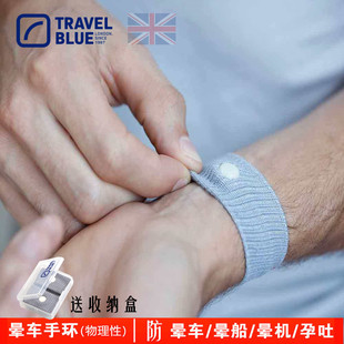TravelBlue蓝旅防晕车药手腕带晕机压穴位防孕吐手环防晕船晕车贴