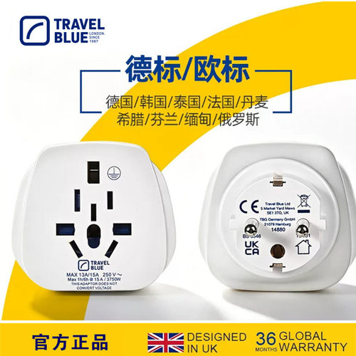 蓝旅德标欧标旅行转换插头插座