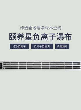 颐养星负离子瀑布