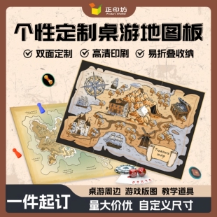 个性定制DIY双面桌游板地图便携折叠飞行棋策略游戏配件来图定制