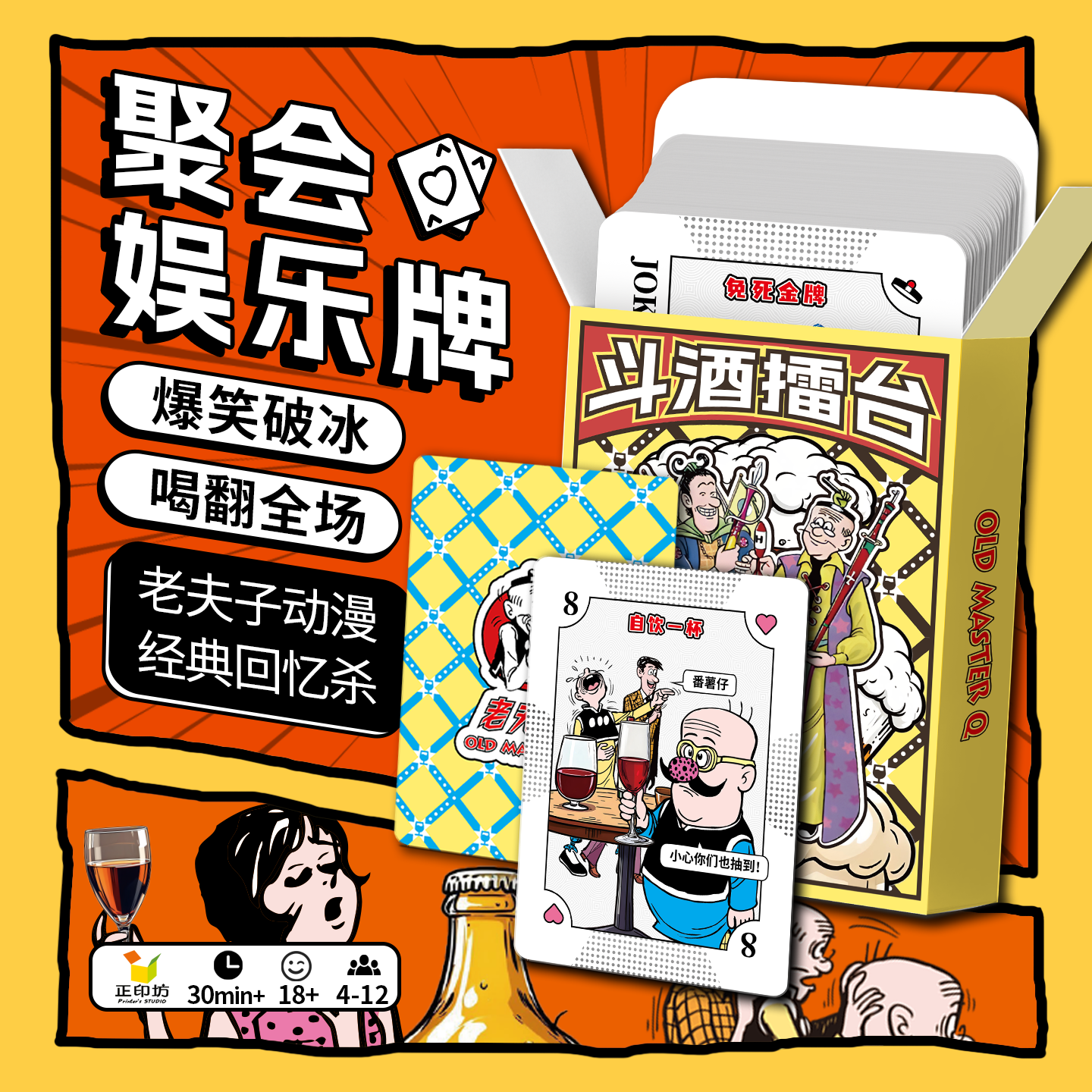 老夫子喝酒牌搞笑聚会嗨翻全场