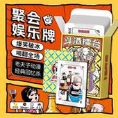老夫子周边斗酒擂台喝酒牌扑克牌多人聚会休闲搞笑桌游酒吧游戏