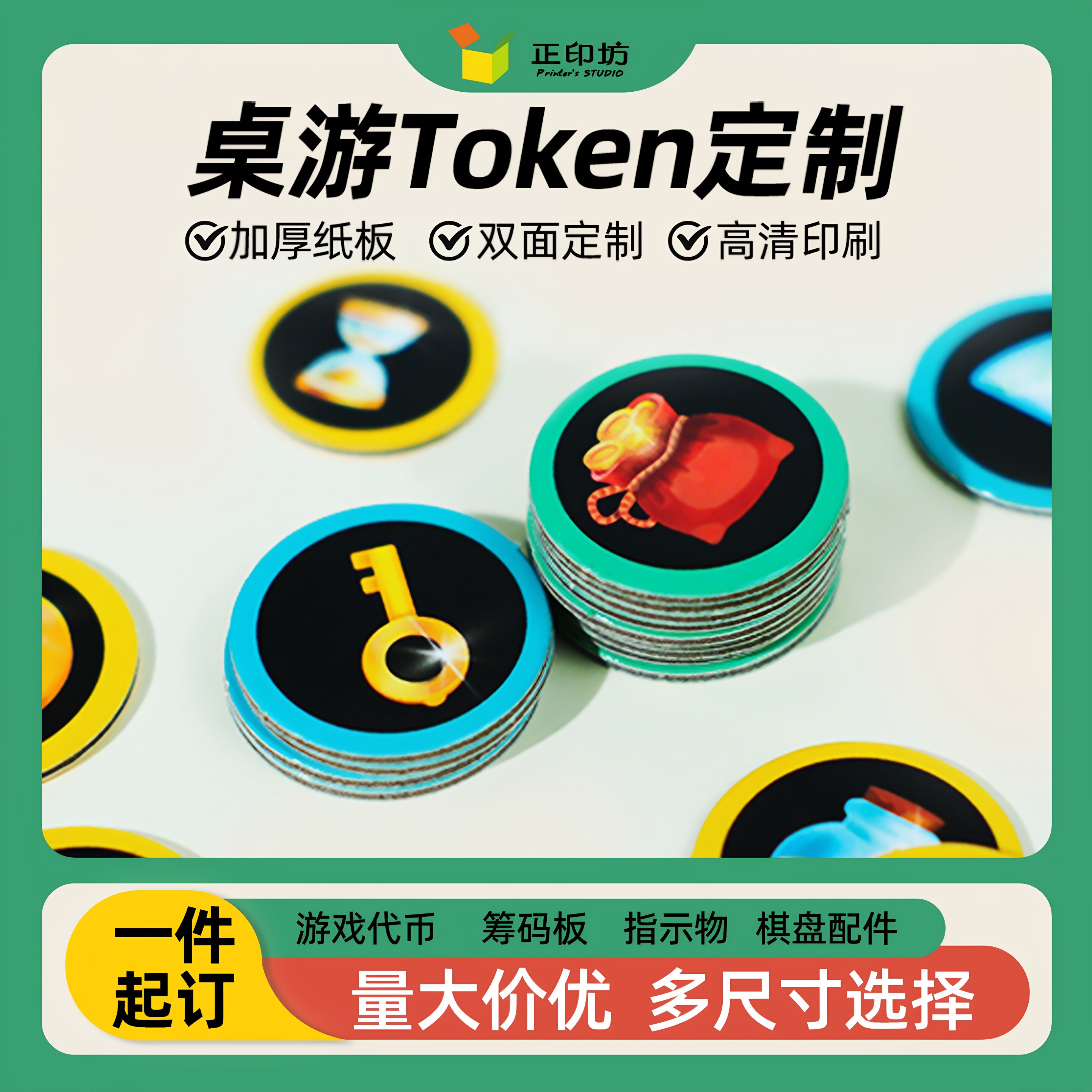 个性DIY定制圆片纸板token片桌游代币棋盘配件游戏道具积分定制