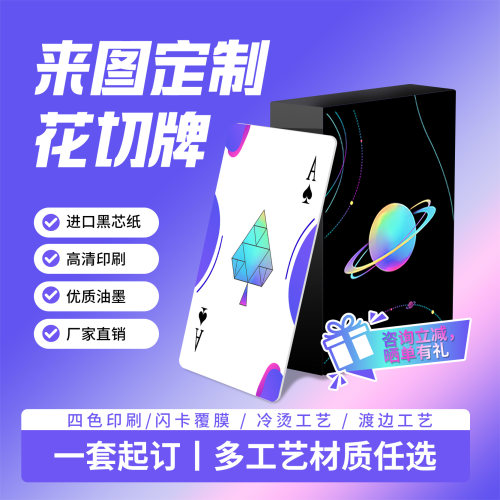 DIY定制花切魔术扑克纸牌1套起订