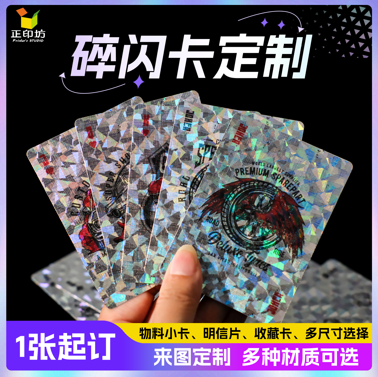 自印卡牌闪卡定制手绘动漫应援周边物料来图定制镭射碎玻璃收藏卡