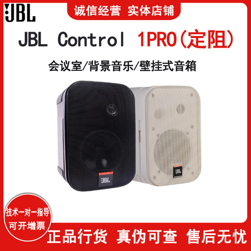 JBL壁挂式背景音乐定阻音箱