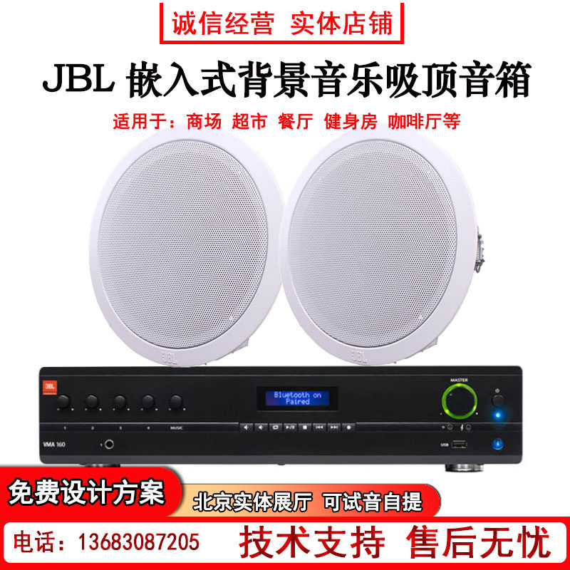 JBL 8006 8124 8128智能蓝牙吊顶喇叭嵌入式会议广播背景音乐吸顶