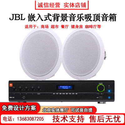 JBL背景音乐蓝牙嵌入式吸顶音箱