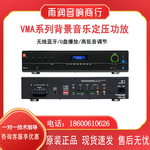 JBL蓝牙USB背景音乐定压功放