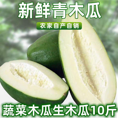 【产妇下奶推荐】广西青木瓜