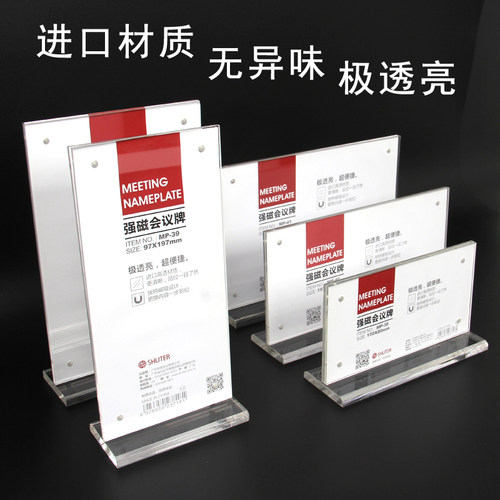 强磁型亚克力加厚桌牌会议展示牌