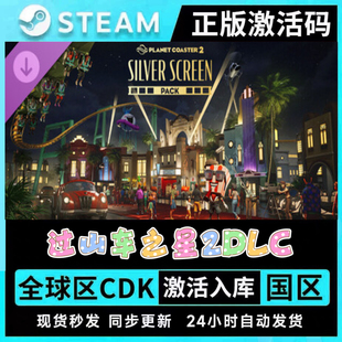 过山车之星2Planet Coaster 2全套DLC拓展现货秒发银幕经典包