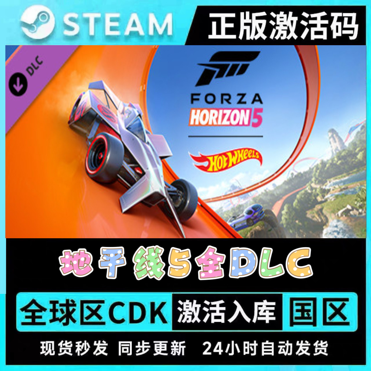Steam极限竞速地平线5全套DLC拓展包CDKEY升级通行证终极版风火轮