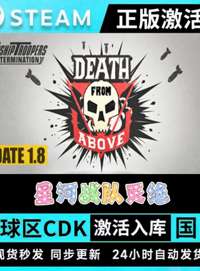 星河战队灭绝 STEAM游戏 正版联机 Starship Troopers:Exterminat