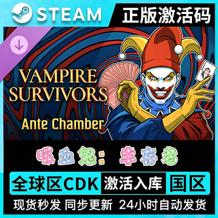 正版Steam 吸血鬼幸存者 全DLC拓展包CDK激活码恶魔城颂歌升级包