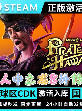 steam正版人中之龙8外传全球区国区激活码CDKEY全DLC单人PC中文