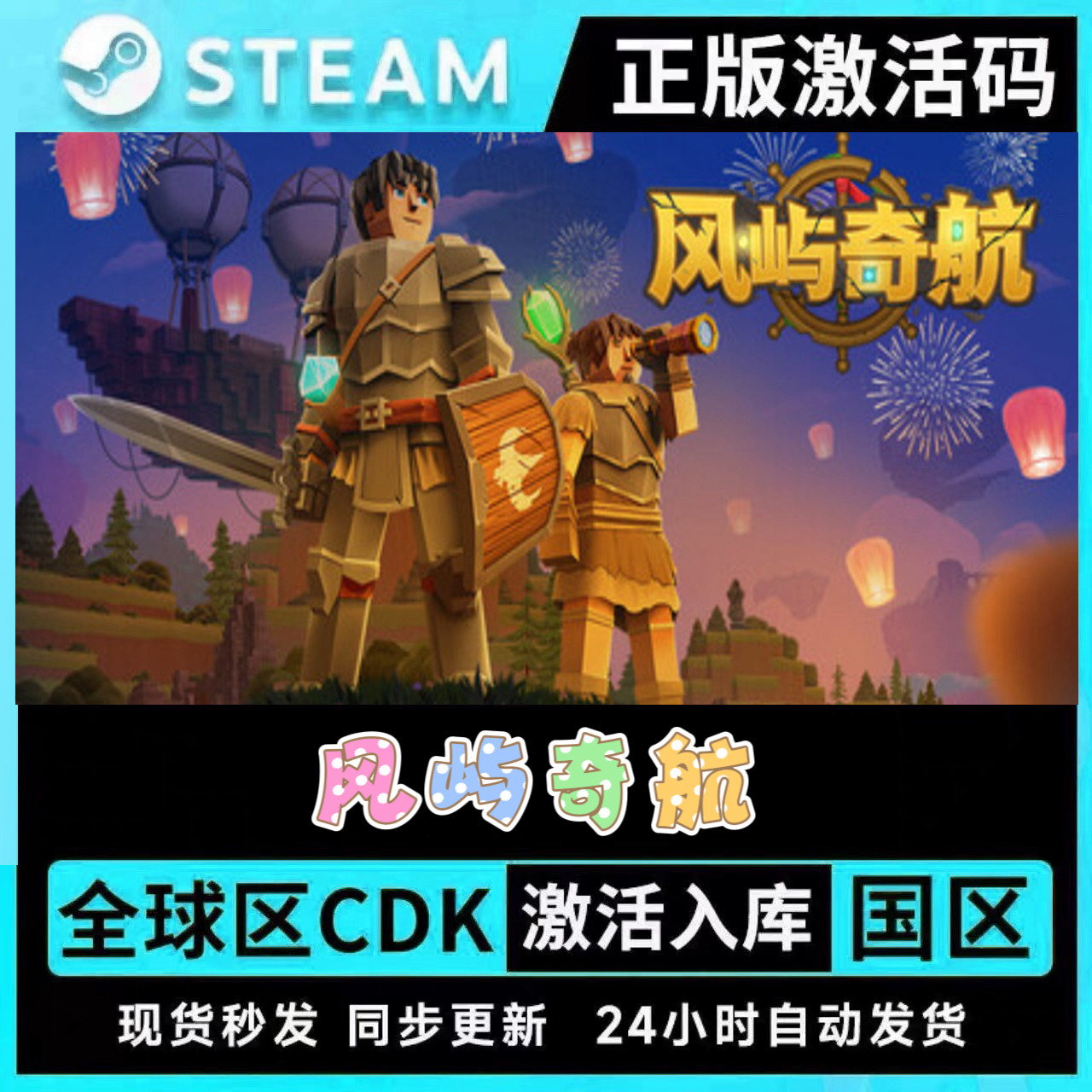 风屿奇航EVERWIND游戏激活码CDKEY在线联机全DLC现货秒发