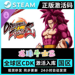 龙珠斗士Z全套DLC拓展包DRAGON BALL FighterZ大魔组合包现货秒发