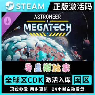 steam正版星球探索 ASTRONEER 异星探险家 激活码入库全套DLC扩展