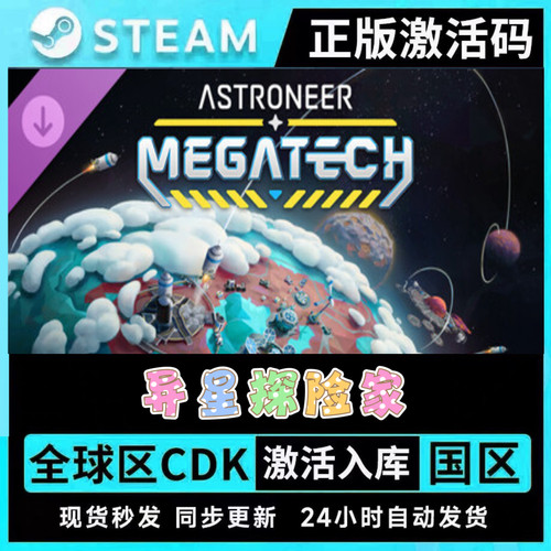steam正版星球探索 ASTRONEER 异星探险家 激活码入库全套DLC扩展