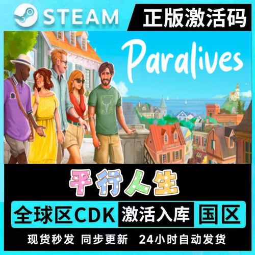 STEAM平行人生Paralives激活码CDKEY支持创意工坊中文PC现货秒发