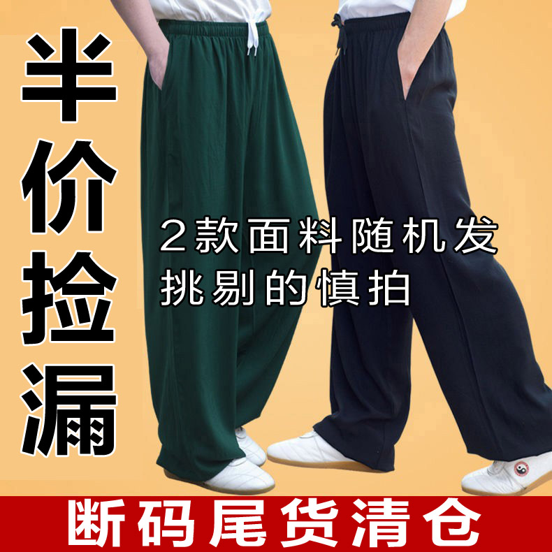尾货捡漏夏太极裤男女棉麻新款太极拳大码练功灯笼裤瑜伽功夫裤