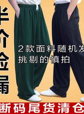 捡漏夏季太极裤男女棉麻瑜伽