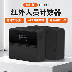 FOORIR红外客流计数器双向进出人数统计商场门店人流量监测设备