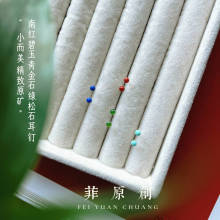 菲原创设计手工制作天然原矿绿松石南红青金石和田碧玉银针耳钉