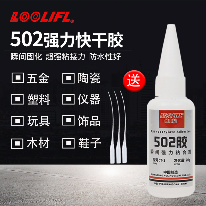 LOOLIFL速干胶高粘度粘得牢
