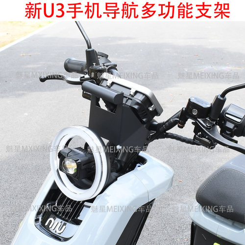 适用小牛新U3专用多功能支架