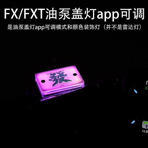 FXFXT油泵盖灯app多模式可调
