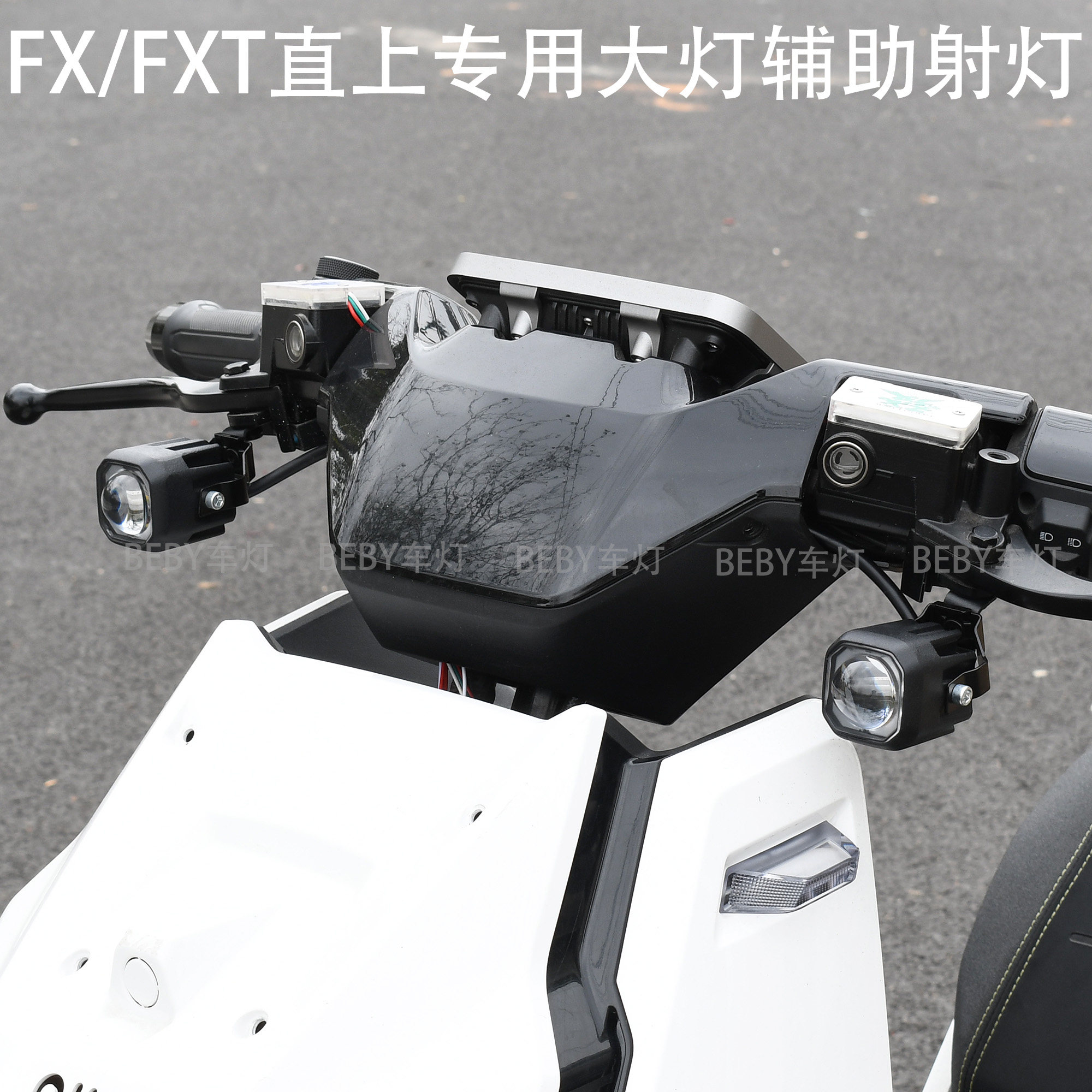 FXFXT直上专用高亮射灯图片