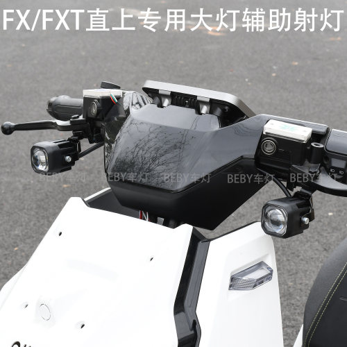 FXFXT直上专用高亮射灯