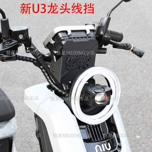 新U3直上专用龙头线挡铝合金材质