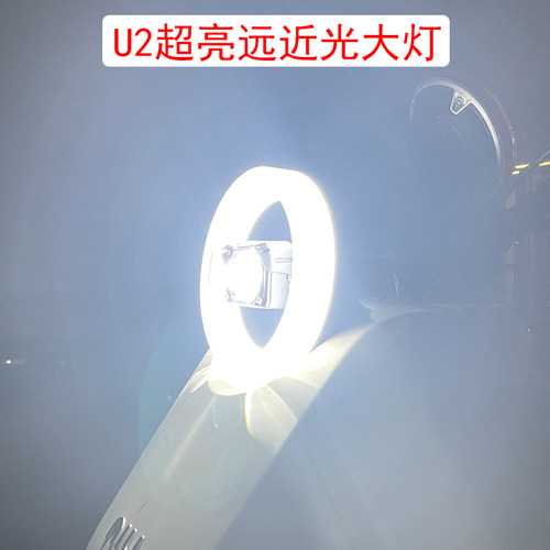小牛U2超亮远近光大灯