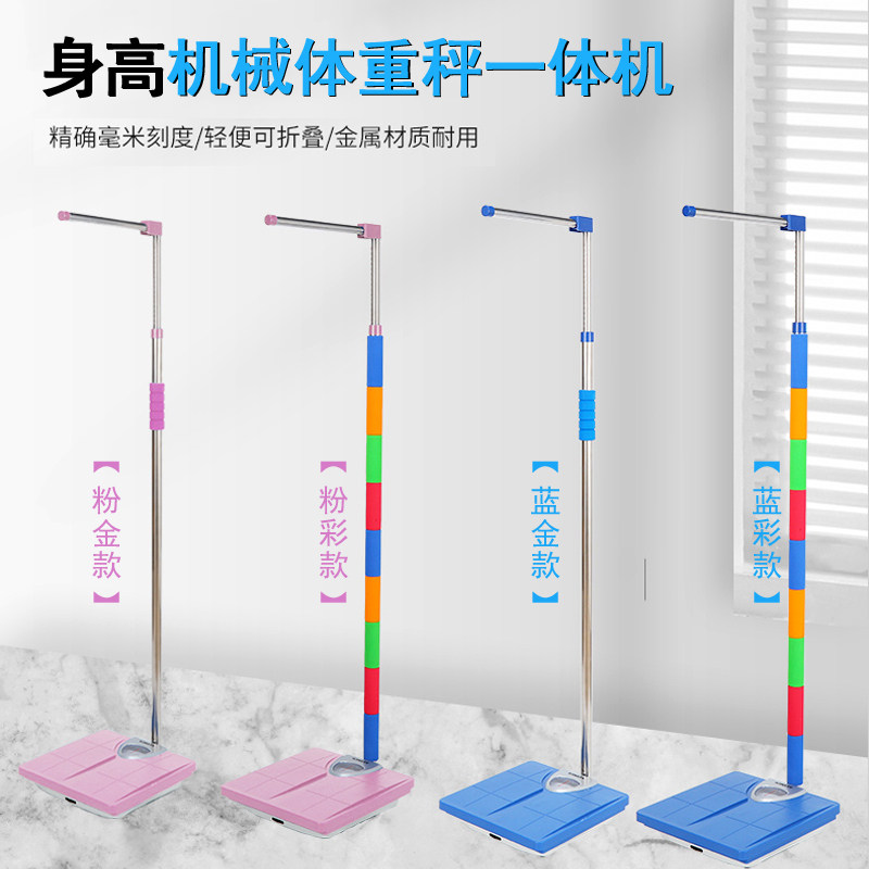 机械体重秤身高测量一体仪器药店幼儿园学校诊所携带儿童大人体检
