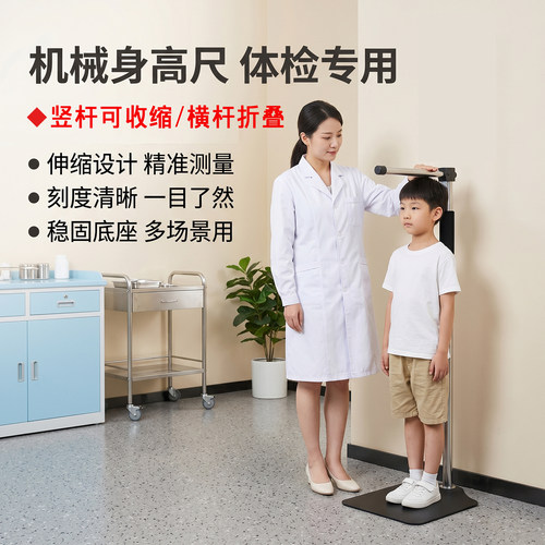 儿童成人医院诊所学校身高测量仪精准家用摸高尺身高测量杆神器