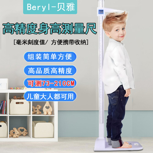 高端高精度可携带身高量高尺