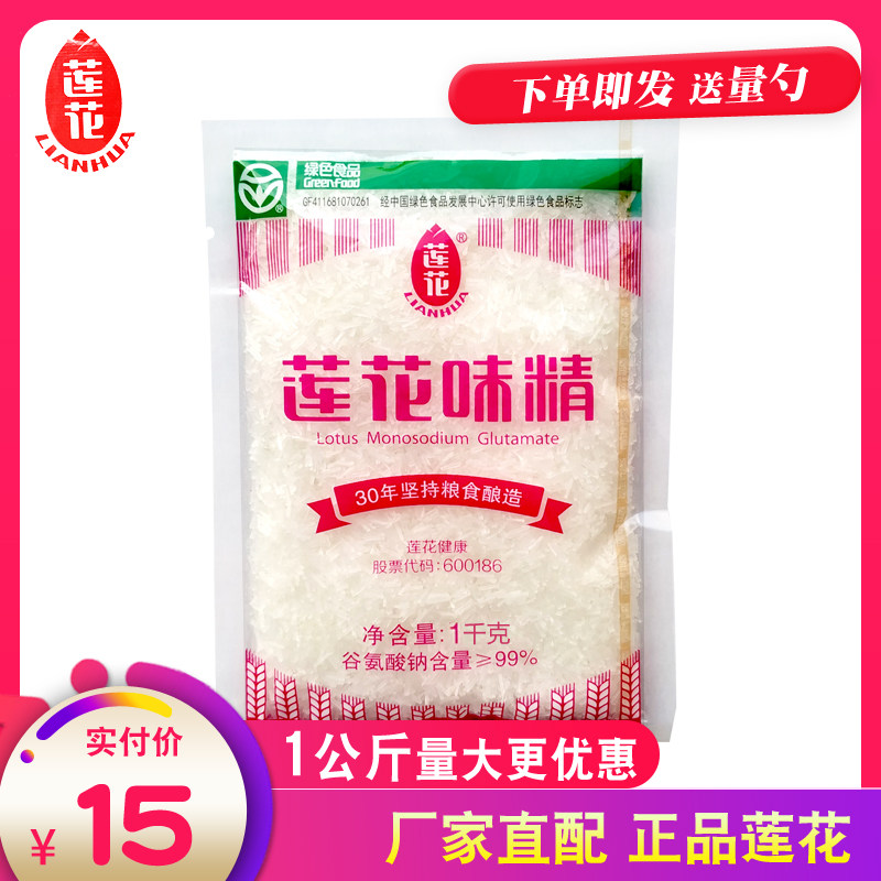 正品莲花味精1kg无盐纯味精特鲜提鲜增味替代鸡精2斤大包装1000g|msdalam kategori beras/Utara-Selatan barangan kering/perasa, perasa/Jam/salad, perasa setiap hari, ayam/MSG - dari Buy2taobao.com untuk memberikan perkhidmatan ejen Taobao profesional membeli
