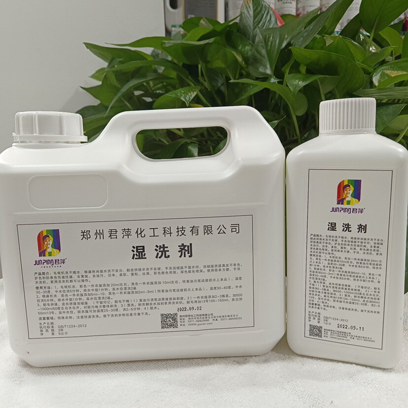 君萍超能湿洗剂1kg5公斤20大桶去黄斑去油防串色皮毛羽绒服羊剪毛