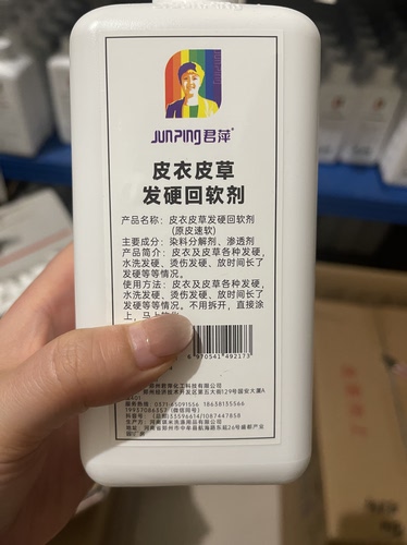 君萍皮衣皮草发硬回软剂(原皮速软)快速回软涂快速软化皮板