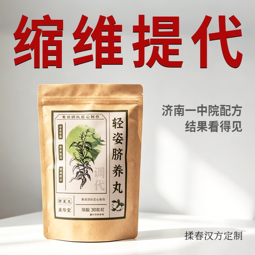 提升基础代和榭，告别小腹婆用品