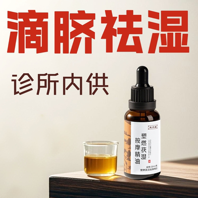 定向调理，排湿养颜，不做湿美人