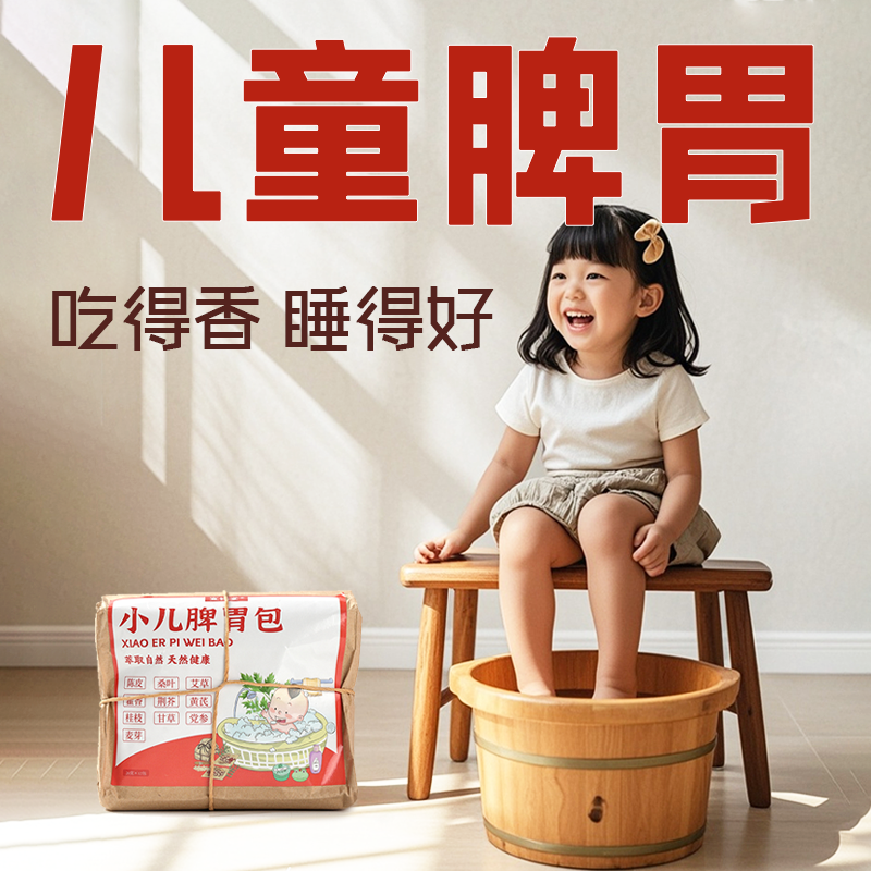 泡一泡，脾胃棒，宝宝惬意好自在