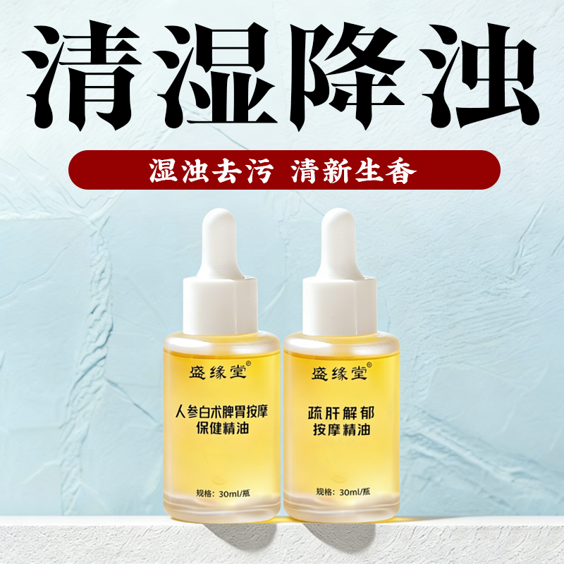 排去降气香体养湿疏化调理补浊脾血胃祛除异气味肝肚脐贴按摩油1