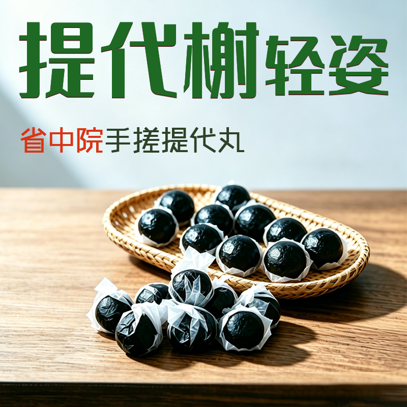 减祛促排轻益全肚身菌子脐气燃部油进慢提湿腹提高热便代谢生贴脂