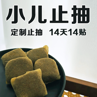 小儿童抽多动症贴保健专用频繁眨眼清嗓子非药中草药神器肚脐贴A3