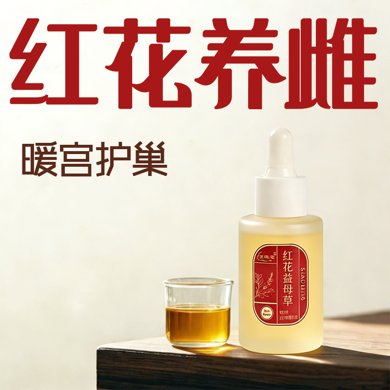 暖子宫经湿期排药包寒发热敷肚子卵早衰补气巢调理养雌激素精油1
