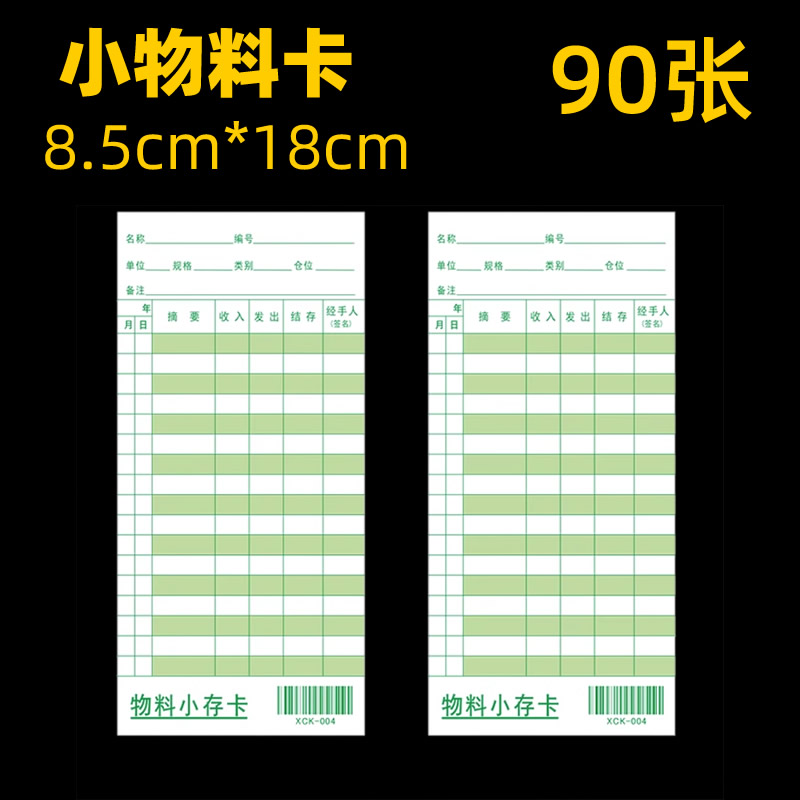 双面仓库存料卡库存物料标识卡片进销存物资收发卡片制作出入库记